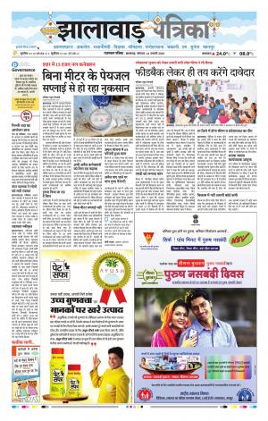 Jhalawar Raj, Patrika Epaper