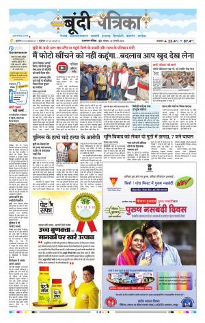 Bundi Raj, Patrika Epaper