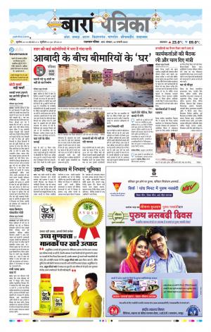 Baran Raj, Patrika Epaper
