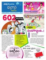 Bhadradri Kothagudem