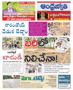 West Godavari District