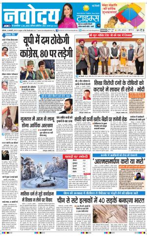 Navodaya Times Main