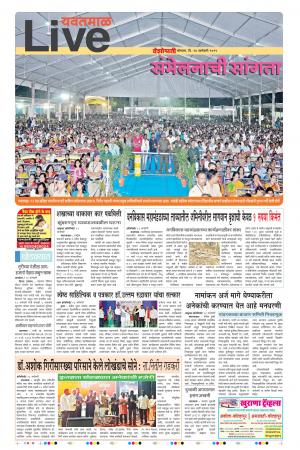 14 Jan Yavatmal Live
