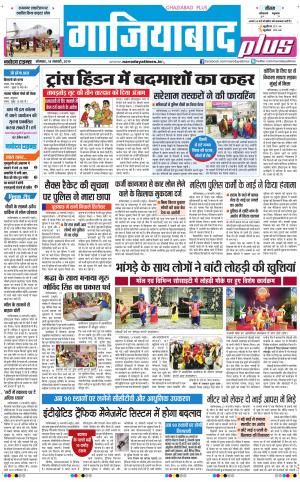 The Navodaya Times Ghaziabad