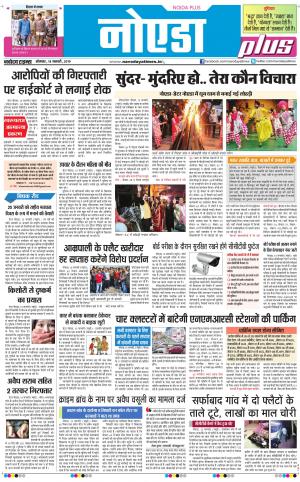 The Navodaya Times Noida