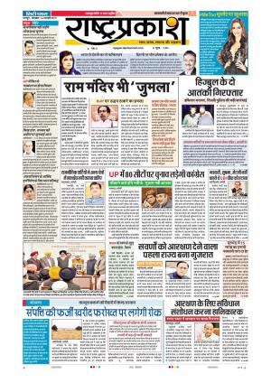 14 Jan Rashtraprakash