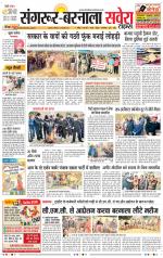 Sangrur / Barnala Savera