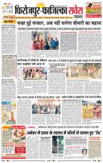 Firozpur / Fazilka Savera