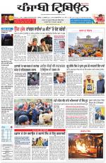Punjabi Tribune (Delhi Edition)