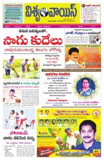 VISWAMVOICE TELUGU DAILY NEWS PAPER