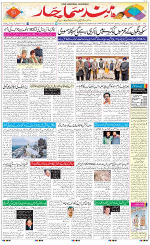 The Daily Hindsamachar Jalandhar