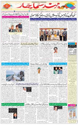 The Daily Hindsamachar Chandigarh