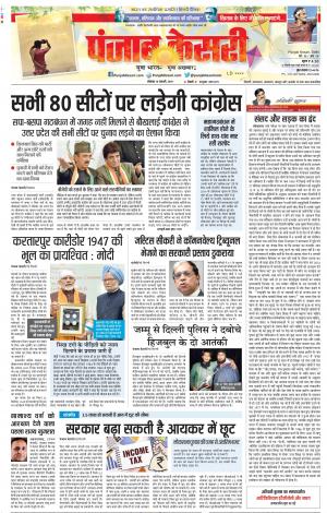 14-01-2019 Punjab Kesari Delhi Main