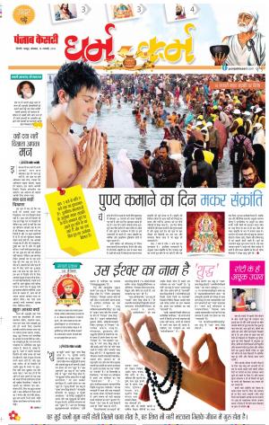 14-01-2019 Punjab Kesari Darm Karm 