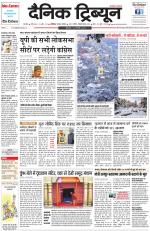 Dainik Tribune (Karnal Edition)
