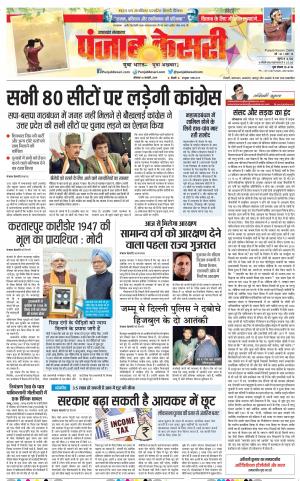 14-01-2019 Punjab Kesari Uttrakhand Main 
