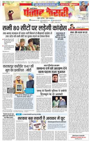 14-01-2019 Punjab Kesari Shamli