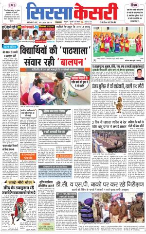 Haryana Sirsa kesari