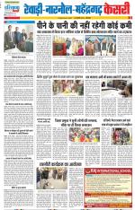 Rewari - Punjab Kesari