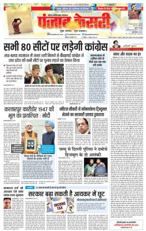 14-01-2019 Punjab Kesari Noida