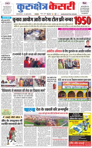 Punjab kesari / Haryana kurukshetra kesari