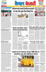 Kaithal - Punjab Kesari