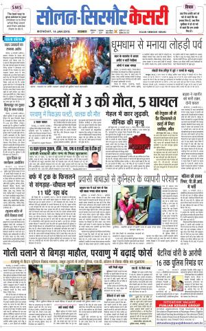 Solan sirmour kesari