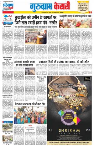 14-01-2019 Punjab Kesari Gurugram