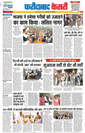 14-01-2019 Punjab Kesari Faridabad