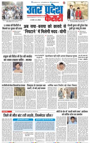 14-01-2019 Punjab Kesari Bulndsahar