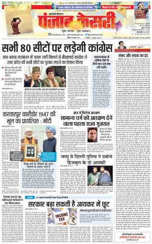 14-01-2019 Punjab Kesari Bijnor