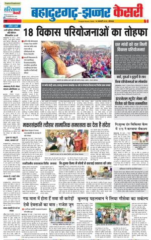 14-01-2019 Punjab Kesari Bahadurgarh