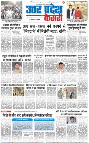 14-01-2019 Punjab Kesari Aligarh