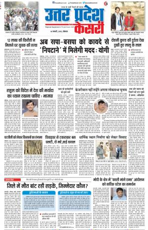 14-01-2019 Punjab Kesari Agra