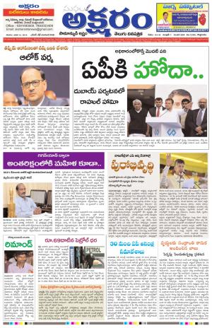 aksharam daily