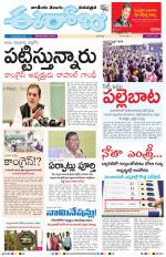 Eeroju Online News Paper
