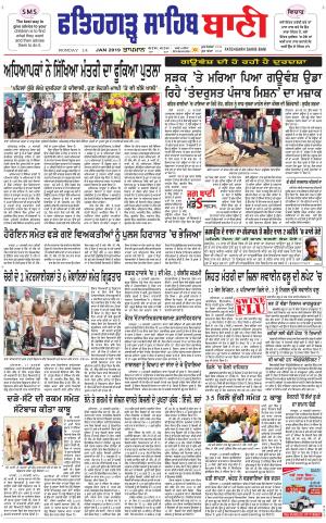 Fatehgarh Sahib Bani