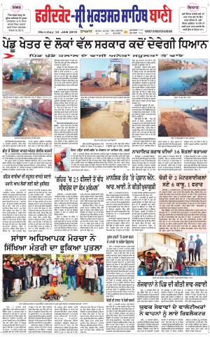 Faridkot - Sri Muktsar Sahib Bani