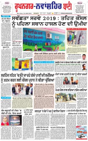 Roopnagar- Shaheed Bhagat Singh Nagar Bani