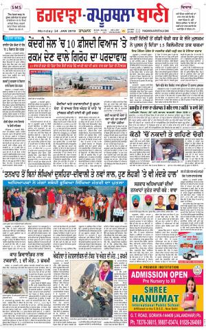 Kapurthala- Phagwara Bani