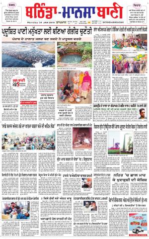 Bhantinda - Mansa Bani