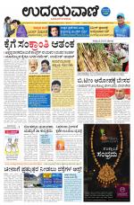 Davanagere Edition