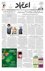 Etemaad Urdu Daily