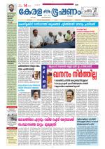 Keralabhooshanam (Thiruvalla Edition)