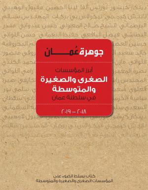 Jawhart Oman Arabic 19