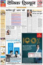 Dainik Tribune (Ambala Edition)