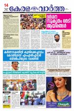 Kerala Vartha