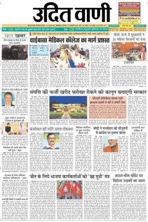 UDIT VANI 14TH JANUARY, 2019