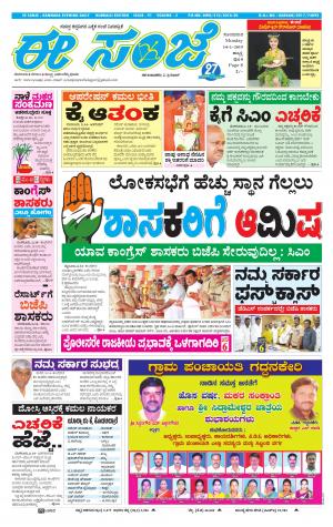 eESANJE : Hubli -Dharwad (14-01-2019)