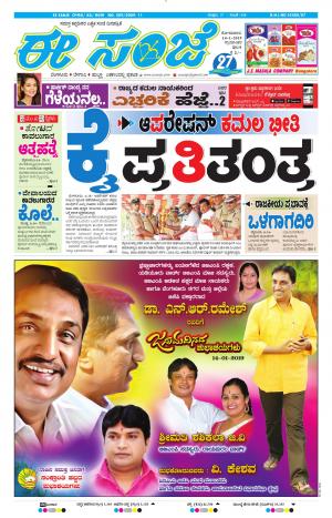 Tumakuru / Mysuru (14-01-2019)